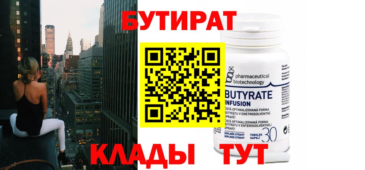 Калуга  Бутират BDO 33%  Бутират  Вход с VPN 