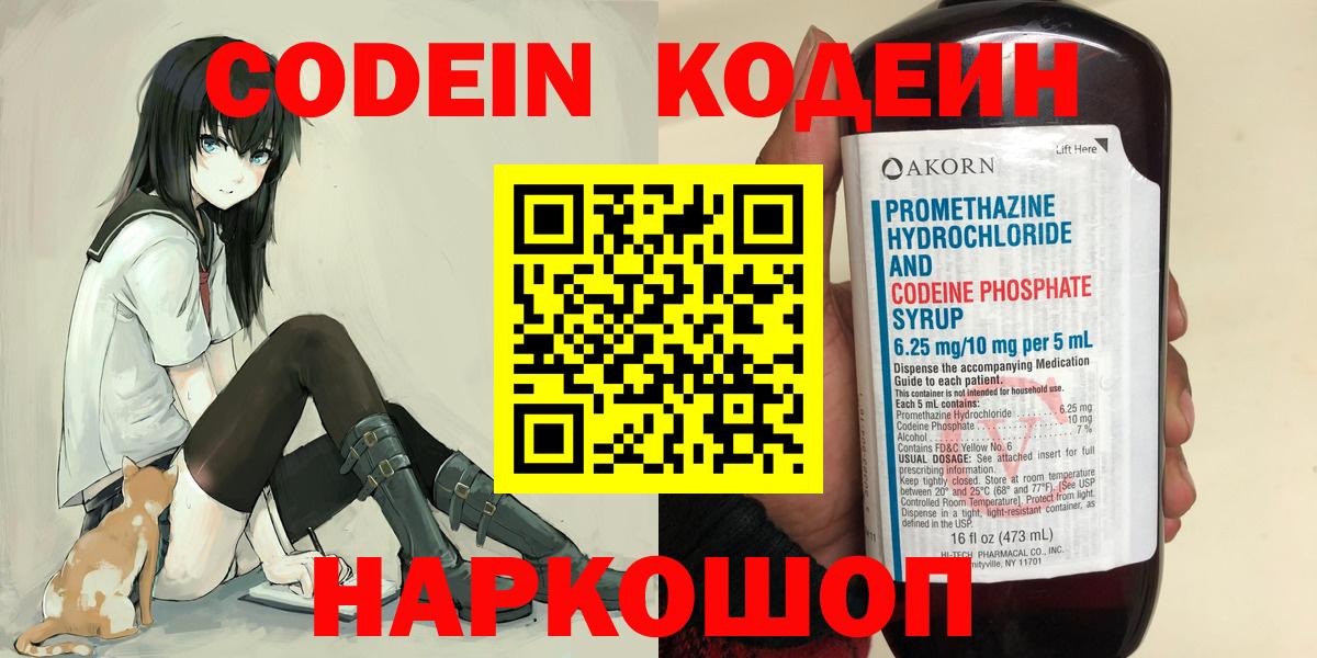 Кодеин напиток Lean (лин)  Вход с VPN  Калуга  Кодеиновый сироп Lean Purple Drank 