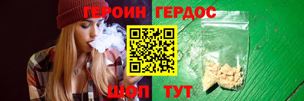 Героин Heroin Калуга