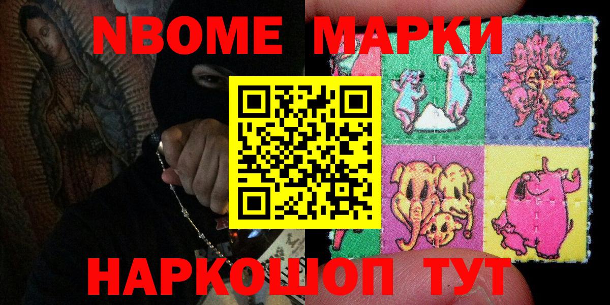 Калуга  Марки N-bome 1,8мг  Вход с VPN 