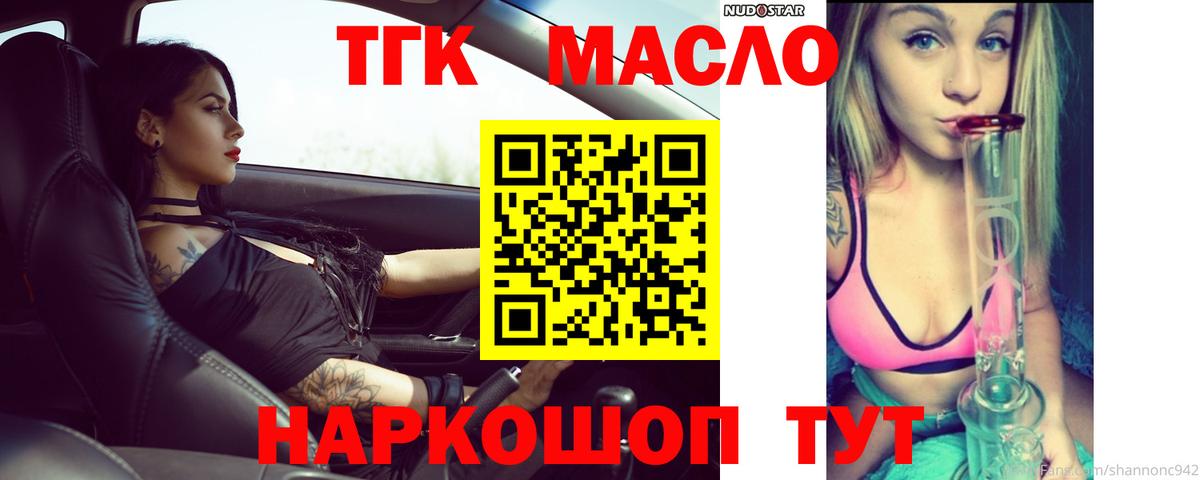 ТГК THC oil Калуга